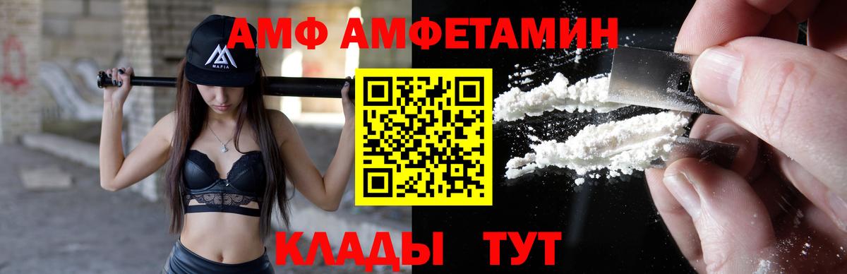 АМФ VHQ  Вход с VPN  Амфетамин  Черкесск 
