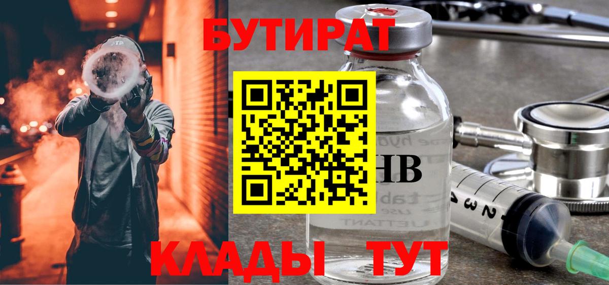 Черкесск  Бутират  Вход с VPN  БУТИРАТ GHB 