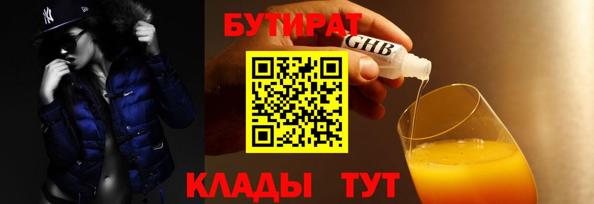 БУТИРАТ вода Черкесск