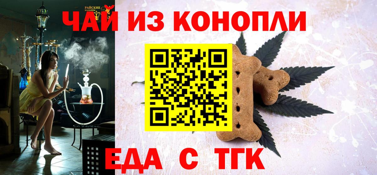 Еда ТГК конопля  Вход с VPN  Черкесск 