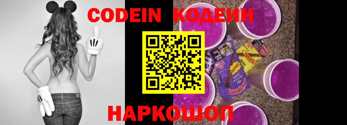 Кодеин напиток Lean (лин) Черкесск